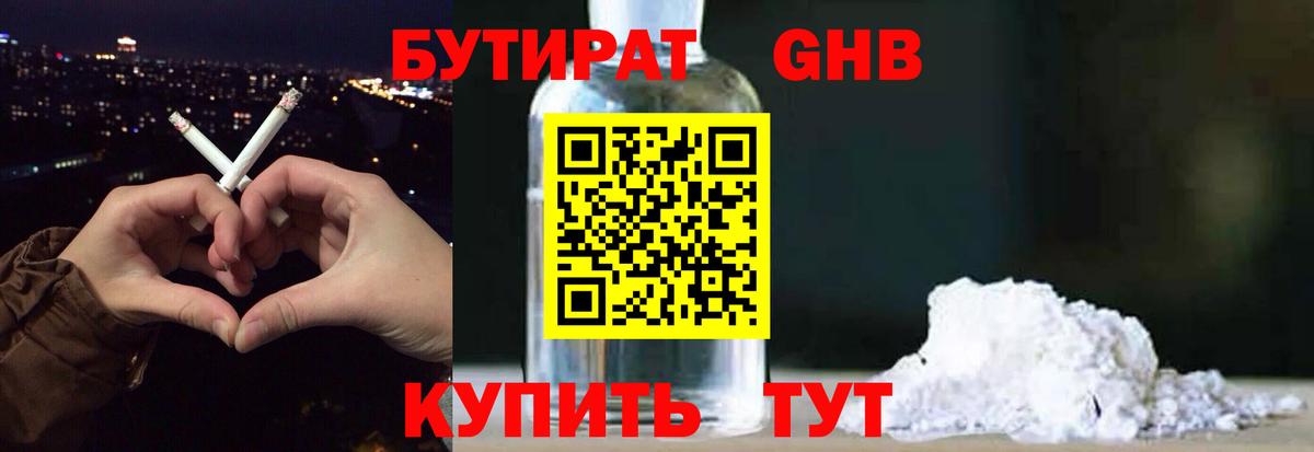 Бутират  БУТИРАТ BDO 33%  Вход с VPN  Радужный 