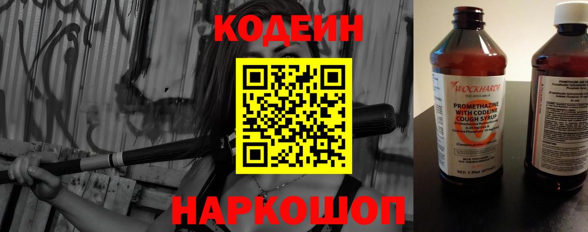 Кодеин Purple Drank Радужный
