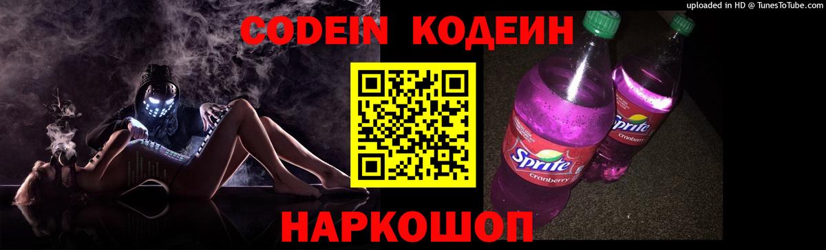 Кодеин Purple Drank  Вход с VPN  Кодеиновый сироп Lean Purple Drank  Радужный 