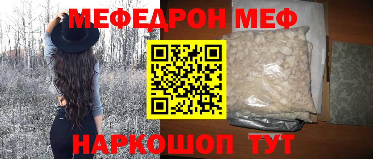 что такое   Меф 4 MMC  Меф мяу мяу  Мефедрон  Вход с VPN  Радужный 