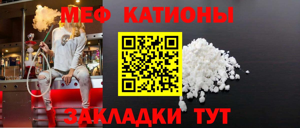 Меф  Радужный