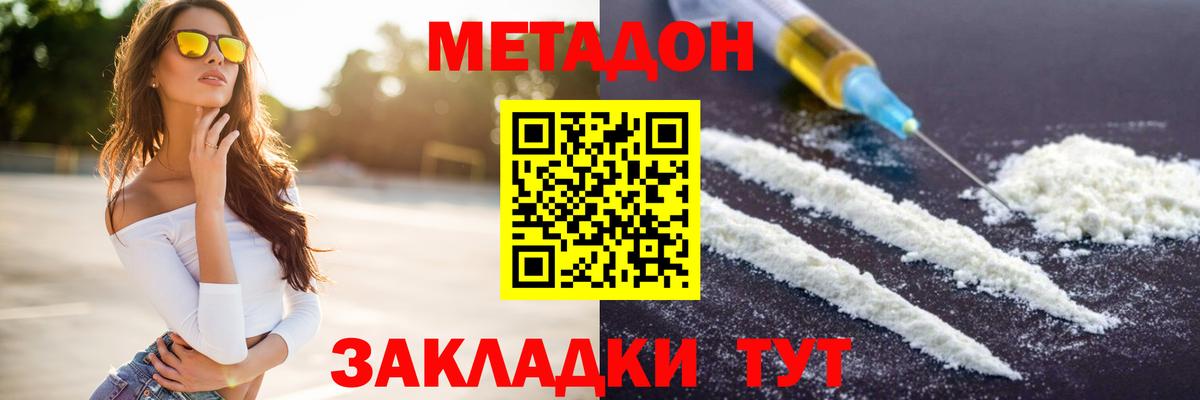 Радужный  МЕТАДОН кристалл  Вход с VPN  hydra вход  Метадон methadone 