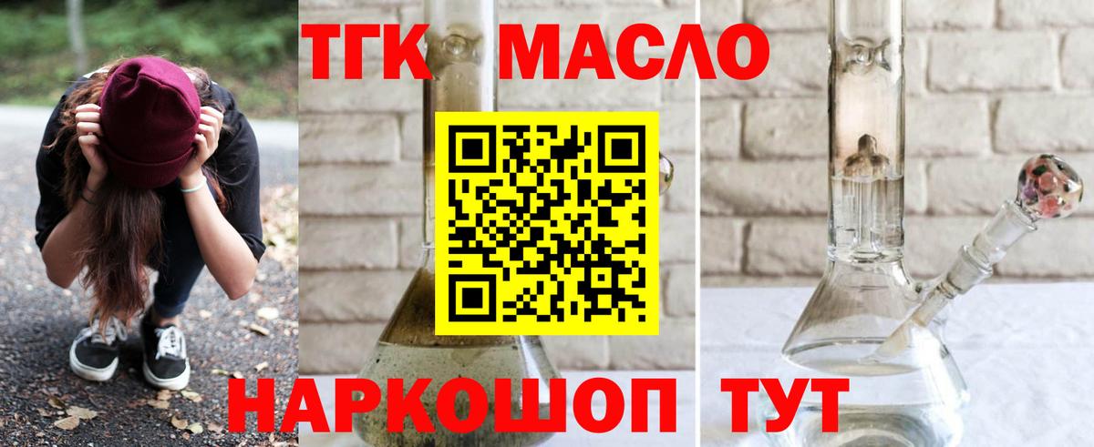 Дистиллят ТГК гашишное масло  где продают   Радужный  Вход с VPN 